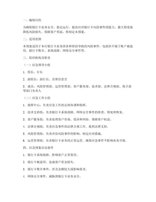 银行卡管控应急预案