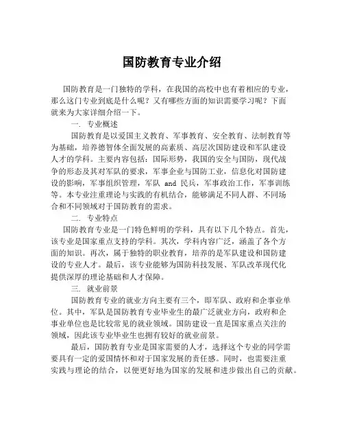 国防教育专业介绍