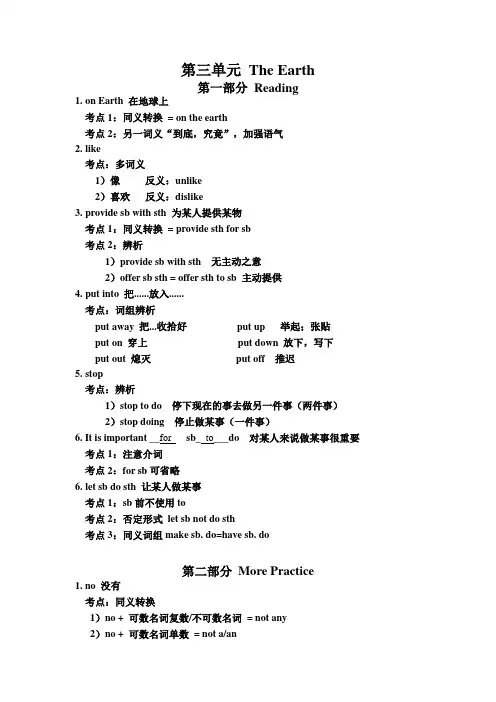 牛津沪教版英语七上第三单元知识点讲解