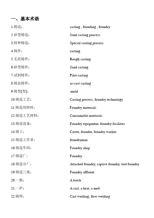 铸造术语--中英文对照