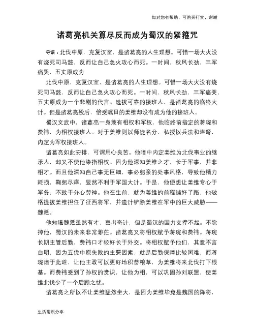 历史趣谈：诸葛亮机关算尽反而成为蜀汉的紧箍咒