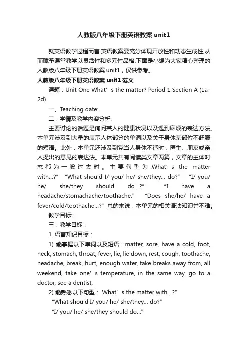 人教版八年级下册英语教案unit1