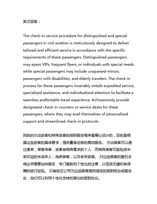 民航重要旅客和特殊旅客的值机服务流程