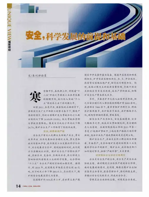 安全,科学发展的前提和基础