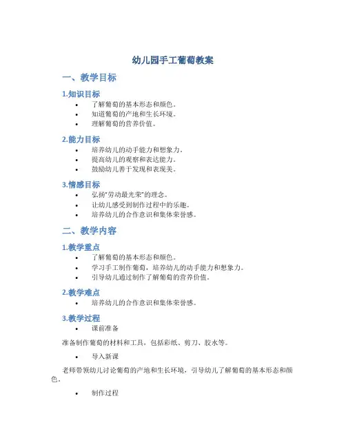 幼儿园手工葡萄教案