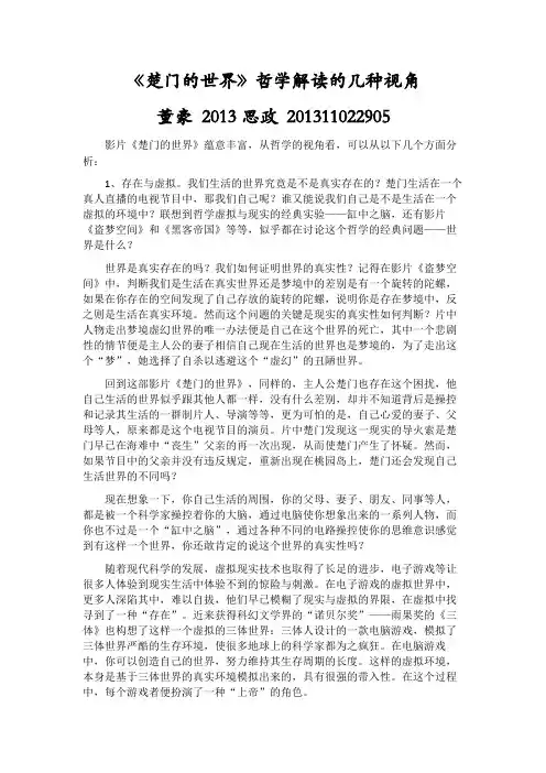 观《楚门的世界》