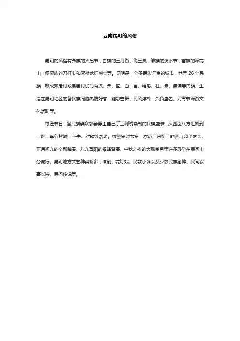 云南昆明的风俗