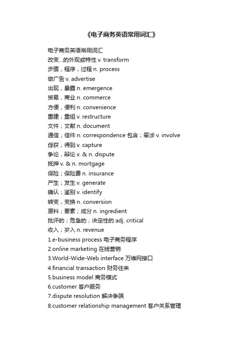 《电子商务英语常用词汇》