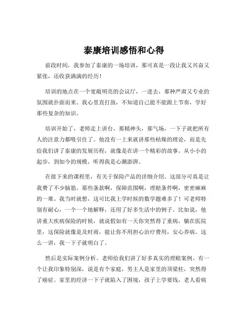 泰康培训感悟和心得