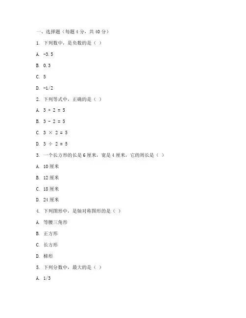 师大附中中考模拟数学试卷