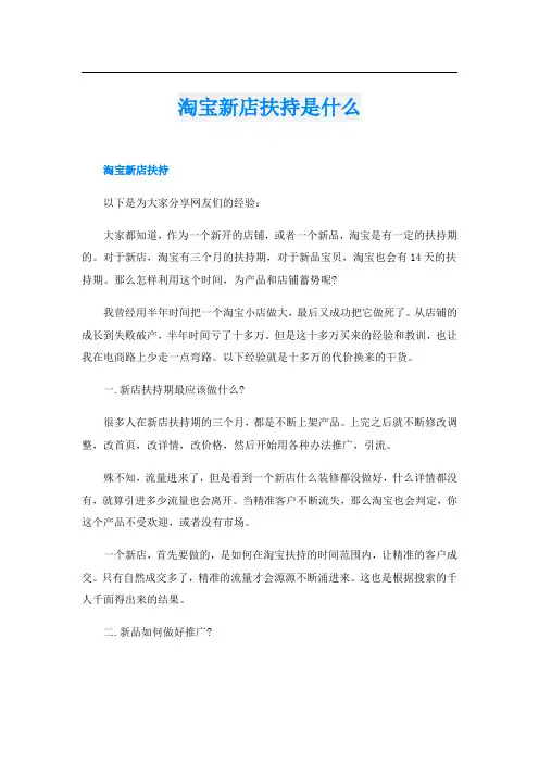 淘宝新店扶持是什么