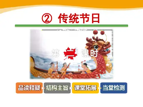 《传统节日》语文教学PPT课件(2篇)