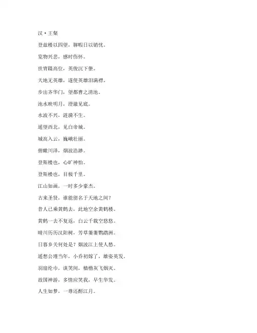 古诗词登楼文言文翻译
