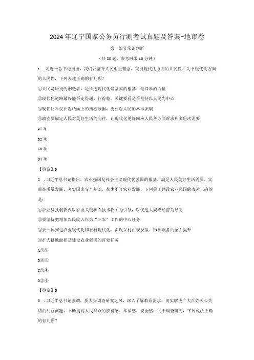 2024年辽宁国家公务员行测考试真题及答案-地市卷