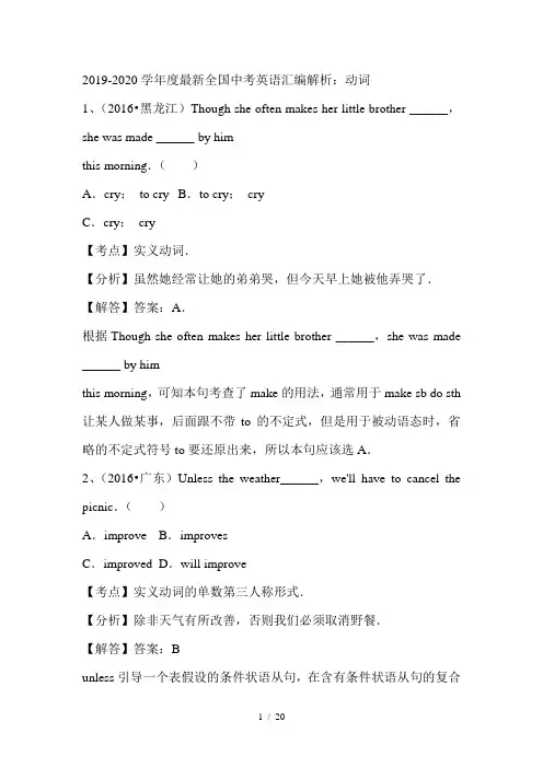 2019-2020学年度最新全国中考英语汇编解析：动词