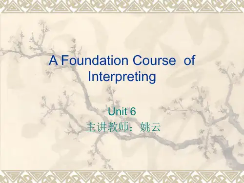 山东师范大学口译 unit 6