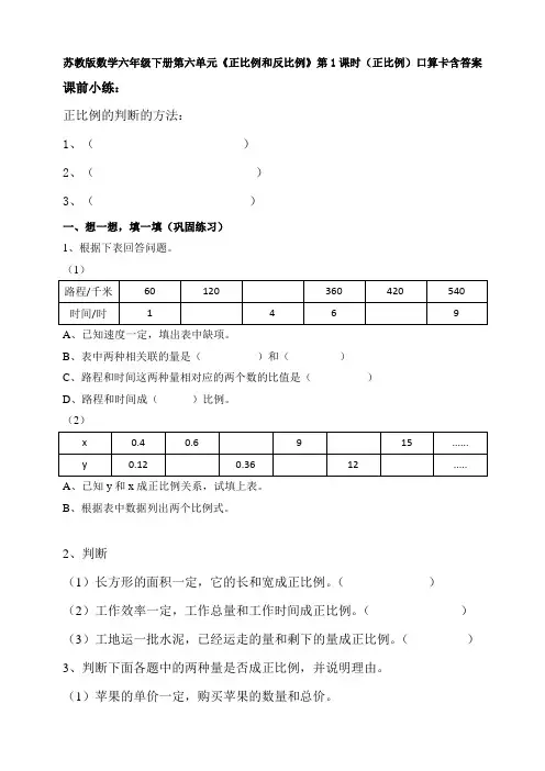 新苏教版数学六年级下册第六单元《正比例和反比例》第1课时(正比例)口算卡含答案
