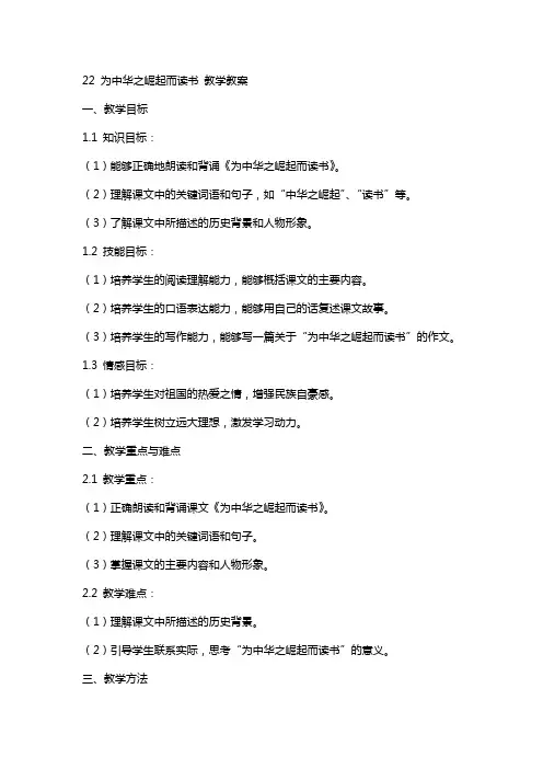 22 为中华之崛起而读书 教学教案