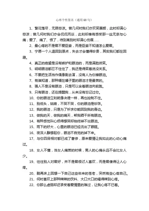 心疼个性签名（通用60句）