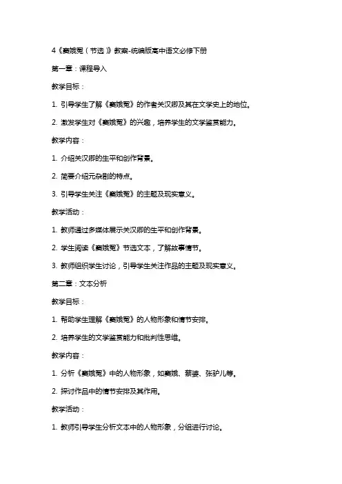 4《窦娥冤(节选)》教案统编版高中语文必修下册