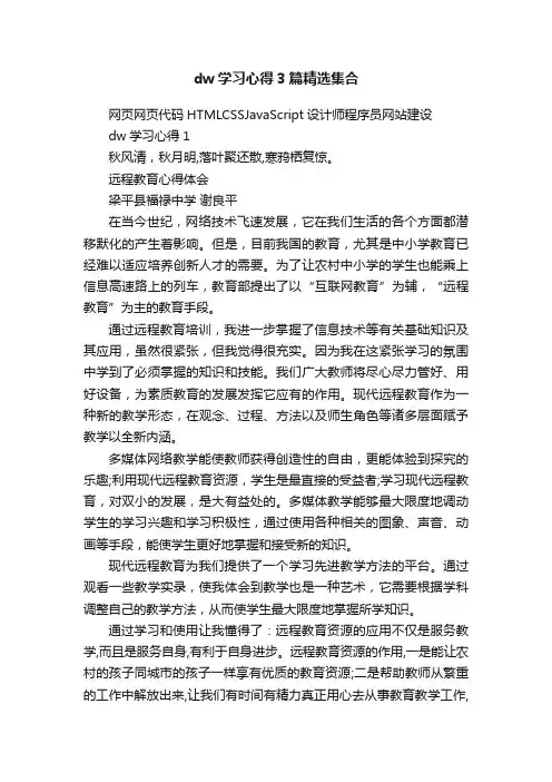 dw学习心得3篇精选集合