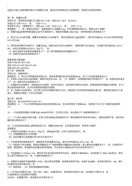 九年级上册物理期末复习计算题
