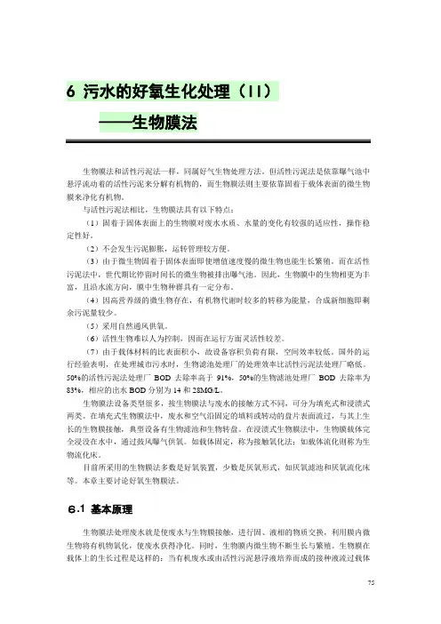 生物膜法
