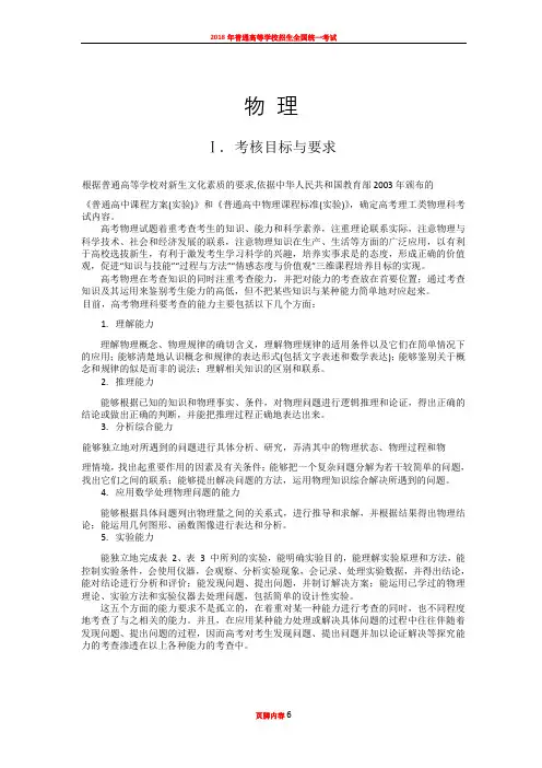 2018年普通高等学校招生全国统一考试大纲-物理