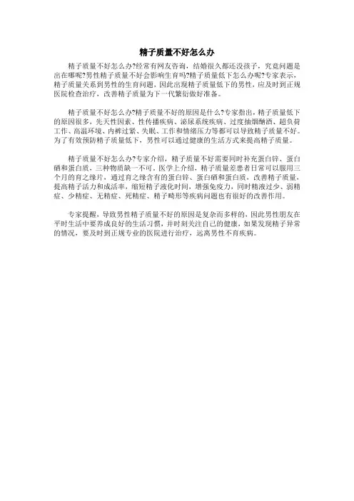 精子质量不好怎么办