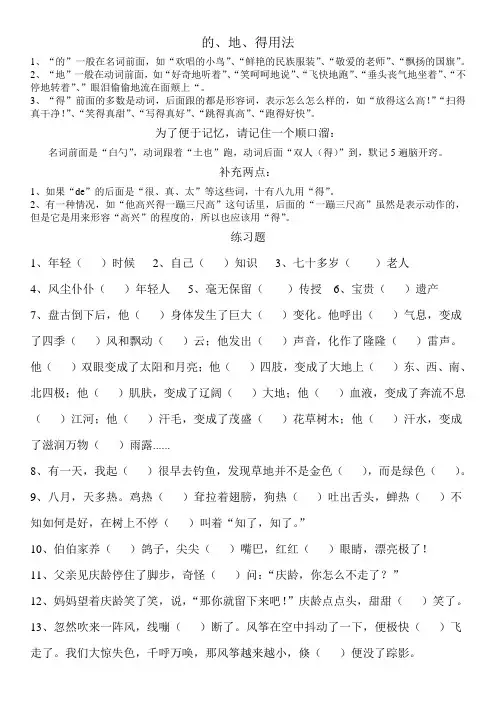 的、地、得用法及三年级上册练习