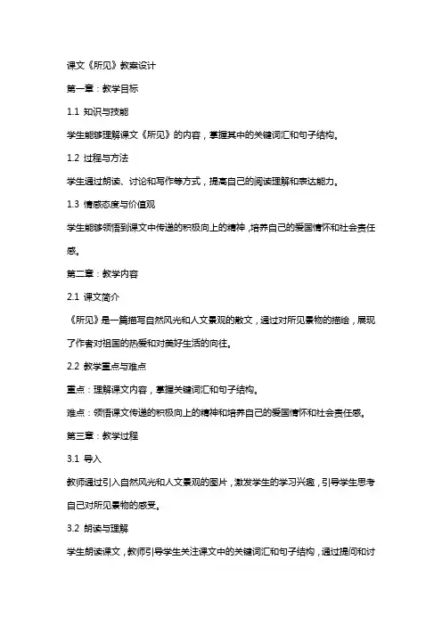 课文《所见》教案设计