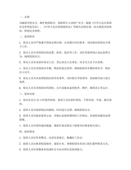学校保安室值班制度
