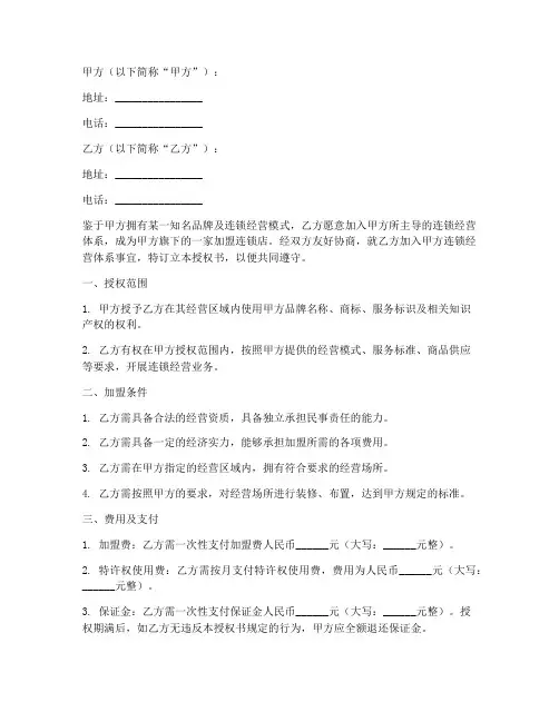 加盟连锁店授权书