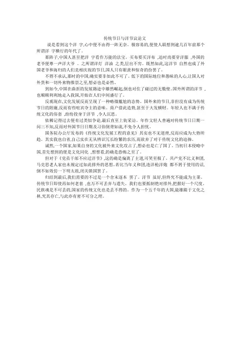 传统节日与洋节议论文