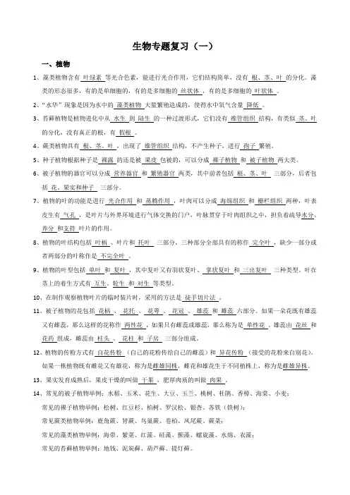 沪教版八年级生命科学阶段性总结(五)