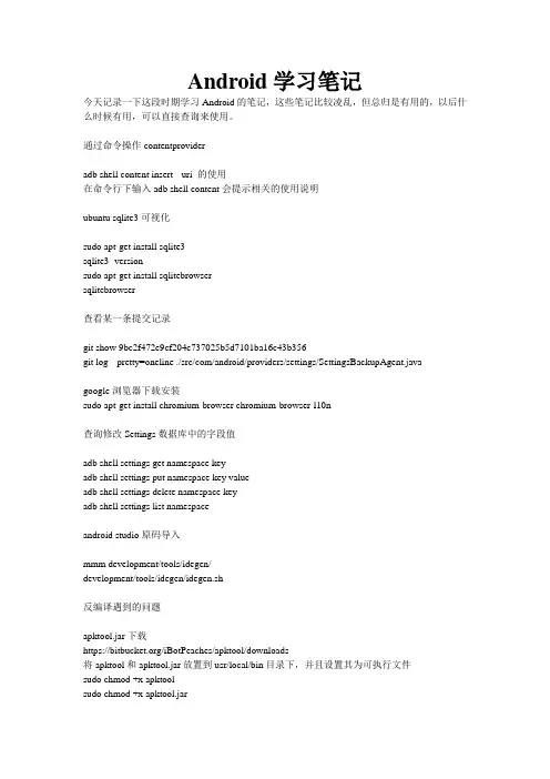 Android学习笔记