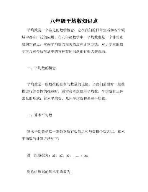 八年级平均数知识点