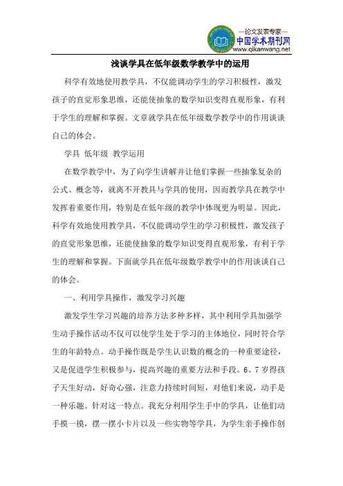 学具在低年级数学教学中运用