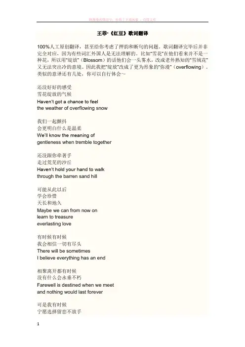 歌词英译王菲红豆 (1)