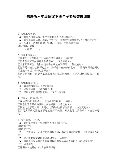 部编版六年级语文下册句子专项突破训练