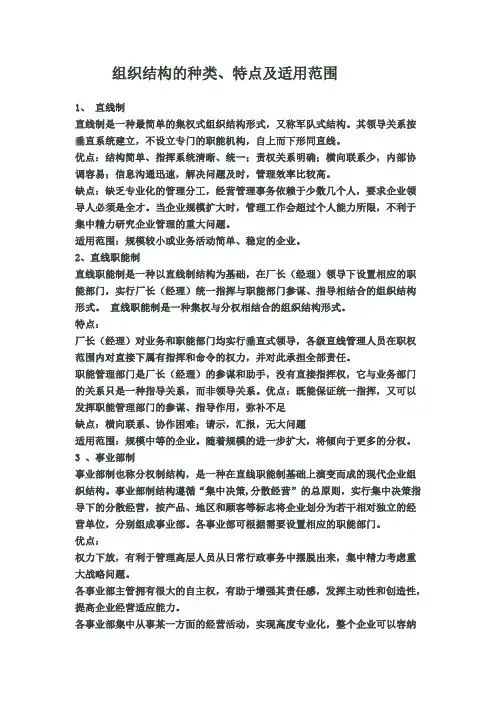 组织结构的种类及特点