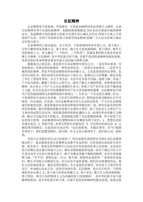 长征精神