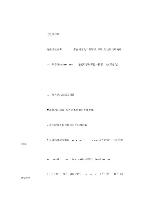 比较级与最高级语法专讲