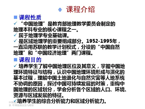 华中师范大学中国地理课程介绍