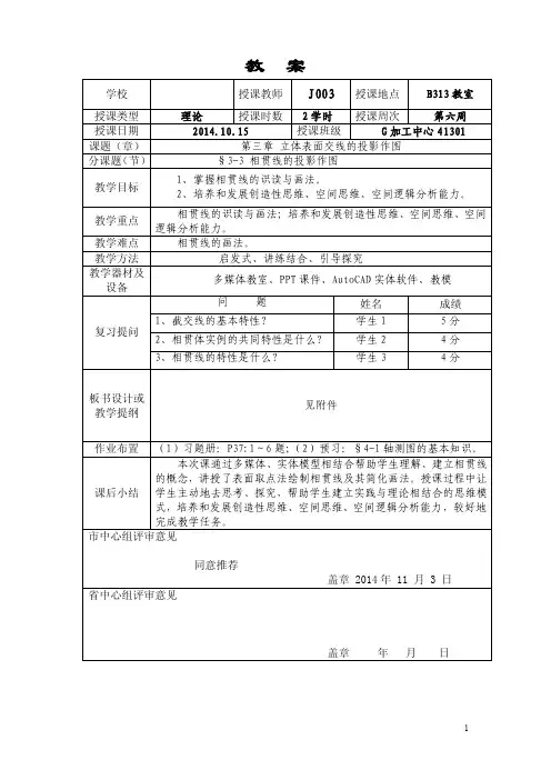 2016深圳重点技校机械制图（劳动出版社-第六版）教案：相贯线的投影作图