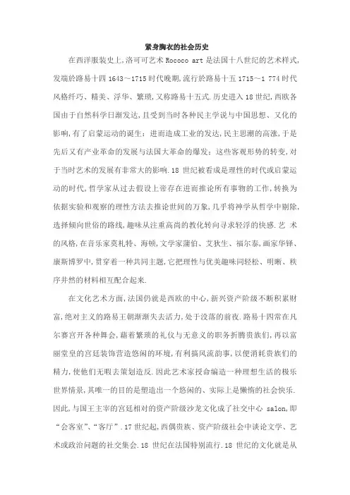 欧洲服饰社会历史