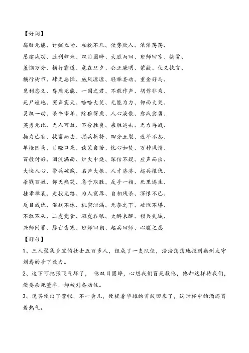 三国演义中的好词好句摘抄