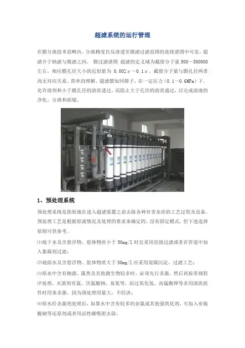 水处理超滤系统的运行管理