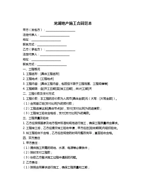龙湖地产施工合同范本