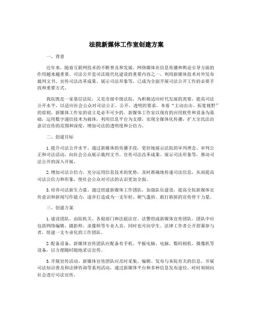 法院新媒体工作室创建方案